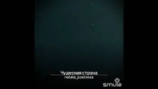 песенка ночью . караоке
