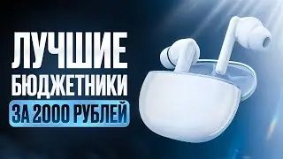 Невероятный кайф за 2000 рублей! Обзор Honor Choice Earbuds X7