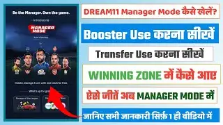 Dream11 Manager Mode Kaise Khele | Dream11 Manager Mode me Rank 1 Kaise Laye | Manager Mode Kya Hai
