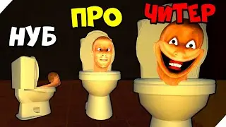 Skibidi туалет игры! Toilet Monster Hide N Seek