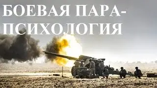 БОЕВАЯ ПАРАПСИХОЛОГИЯ