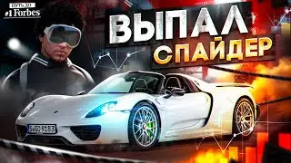 ЭТОТ МОМЕНТ НАСТАЛ! ВЫПАЛ СПАЙДЕР НА GTA 5 RP. ПУТЬ ДО ТОП 1 ФОРБС ГТА 5 РП.