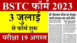 Bstc form date 2023 / Rajasthan bstc notification 2023 / Bstc online form 2023 / Bstc exam date 2023