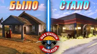 Создал Лучшую Заправку в Gas Station Simulator - Симулятор Заправки