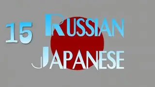 Быстро и легко выучить Японский язык курс урок Сборник фраз 15