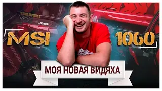 ПОДНИМАЮ FPS! ПОСТАВИЛ НОВУЮ ВИДЯХУ!