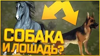 Last Day On Earth Survival - СОБАКА И ЛОШАДЬ В ИГРЕ!? ПРОКАЧКА ПСА ИЛИ МОИ МЫСЛИ ВСЛУХ!!