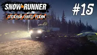 МИЧИГАНСКОЕ ИСПЫТАНИЕ / КУЗЕН КЛЕТУС / СЛОЖНЫЙ РЕЖИМ HARD MODE ► SNOWRUNNER #15