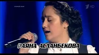 Раяна Асланбекова - Не тревожь мне душу, скрипка | Голос Дети 3 2016 Финал