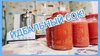 Вкуснейший ТОМАТНЫЙ СОК в автоклаве // простейший рецепт! #готовимсколхозником