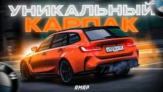 ЭТО САМЫЙ УНИКАЛЬНЫЙ КАРПАК В ГТА! | RMRP - Криминальная Москва