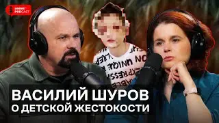 Убийство в Тольятти, избиение в Угличе: психиатр Василий Шуров — о детской жестокости