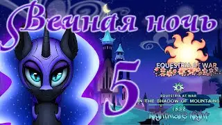 Сила ночи в действии - Hoi4, Equestria at War, Лунная Империя №5