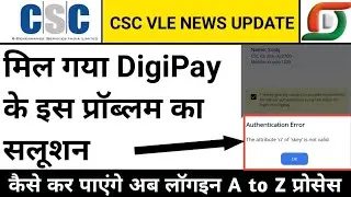 The attribute 'ci' of 'skey' is not valid, digipay update today, Digipay, csc, csc vle news update