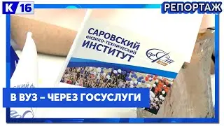 Через Госуслуги можно подать документы сразу в пять вузов и выбрать в каждом до пяти специальностей