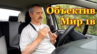 ОБЪЕКТИВ ИЗ СССР Мир 1В