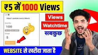 ₹5 me 1000 Views | How to buy views , subscribers , watch time , like on Youtube