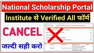NSP Big Problem All Verified Form CANCELLED😭 National Scholarship 💥 ict academy nsp