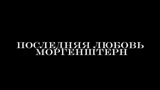 Текст песни 