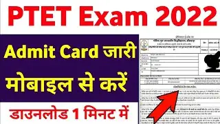 PTET Admit card 2023 | ptet admit card 2023 kaise download kare