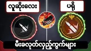 3 အရေးကြီးသောမီးခလုတ်ဆက်တင်များ သင်ဖွင့်ထားရမည်။