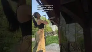 на тебя же смотрят