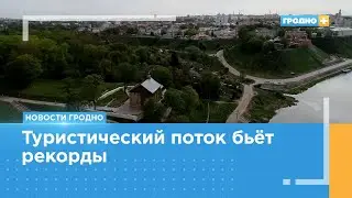 До ноября в Гродно забронированы все гостиницы и санатории