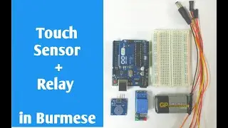 How to use touch sensor with Arduino Uno in Burmese/Myanmar
