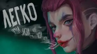 ДОРОГА К МЕЧТЕ | СЛИШКОМ ПРОСТО