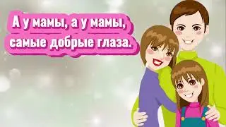 Мамины глаза (минус) музыка и слова Любаши