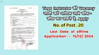 20 Yoga Instructor Vacancy Haryana #districtayushsociety #yogaharyana #yogajobs #yogavacancy #yoga