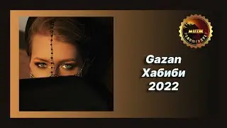 🎧 Новая песня Gazan - Хабиби (Новинка 2022)