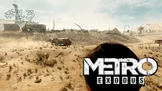 Каспий-1, есть выжившие... 13-я серия Metro exodus | 2020