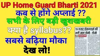 UP Home Guard Bharti 2021 |UP Home Guard Recruitment 2021 |Up home guard vacancy @shyamstudyhub