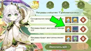 КРУТЫЕ НАГРАДЫ ИГРОКАМ за КОЛЛАБОРАЦИЮ! ЩЕДРОСТЬ ХОЁВЁРС | Genshin Impact