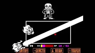 прохожу санса undertale (2 часть)