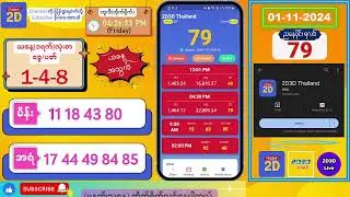 (01-11-2024) (ညနေပိုင်း) 2D Live တိုက်ရိုက် #2dlive #2dmyanmar #2d #2dliveresults #2d3d #3d