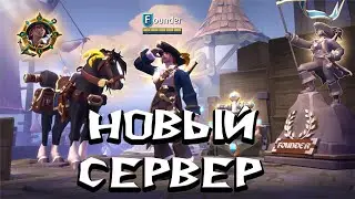 Новый сервер в Альбионе! Как узнать пинг? Стоит ли стартовать?