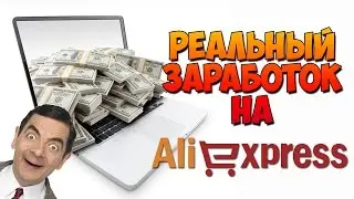 ЗАРАБОТОК на Aliexpress +1000$ В МЕСЯЦ - ПАРТНЕРКА ePN - ВСЯ ПРАВДА!