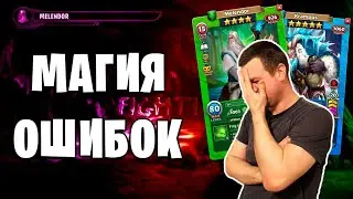 МАГИЯ ОШИБОК | Война с быстрой маной | 22-02-2024 | Empires & Puzzles | Империя пазлов