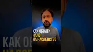 По ссылке☝🏼как сэкономить круглую сумму и не платить налоги