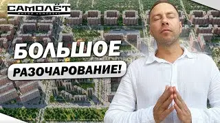 ЖИВУ один день В ЖК САМОЛЁТ в Краснодаре!