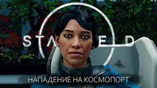 ОТБИВАЮ НАПАДЕНИЕ ТЕРРОМОРФОВ НА НОВУЮ АТЛАНТИКУ | Starfield #29 ПОЛНОЕ ПРОХОЖДЕНИЕ ГЕЙМПЛЕЙ