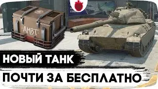 🤯Давно мне так не крутили.. // Открытие контейнеров AMBT [Tanks Blitz]