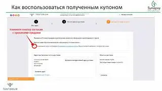 Инструкция для клиента по использованию подарочного купона на 5 евро