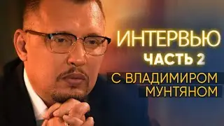 Владимир Мунтян - путь пасторства, откровение о духовном мире, миссия по всей земле / часть 2