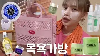 육아하는 24세 목욕가방 소개.