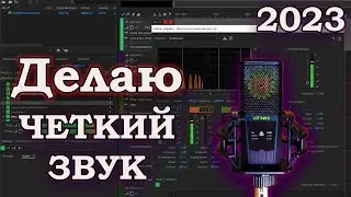 ЧЕТКАЯ ОБРАБОТКА ЗВУКА ДЛЯ СТРИМА, ВИДЕО, ИГР И ДИСКОРДА В ADOBE AUDITION.