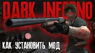 КАК УСТАНОВИТЬ RESIDENT EVIL 4 DARK INFERNO MOD | ГАЙД 🤩 