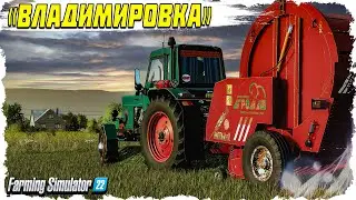 🟢 🅻🅸🆅🅴 FS-22 ☭ Владимировка. Заготовка силоса в тюках! ️️⚡️